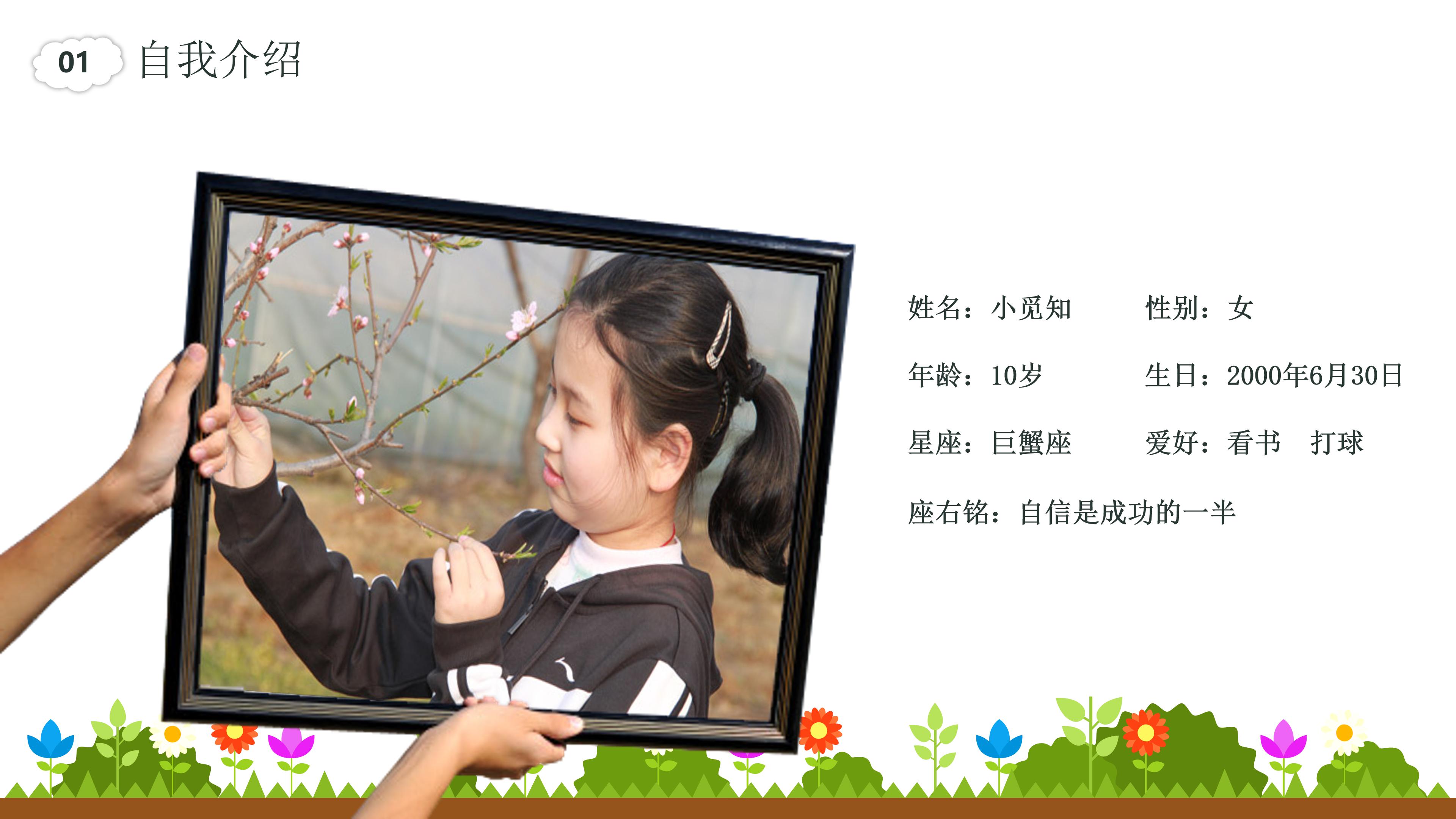 部门留任自我介绍ppt模板