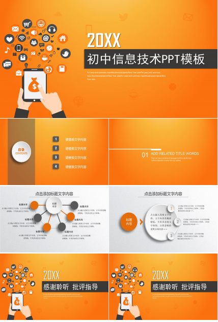 初中信息技术ppt模板