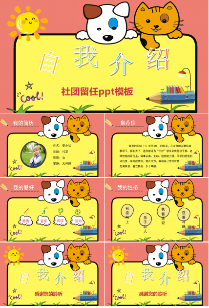 社团留任ppt模板