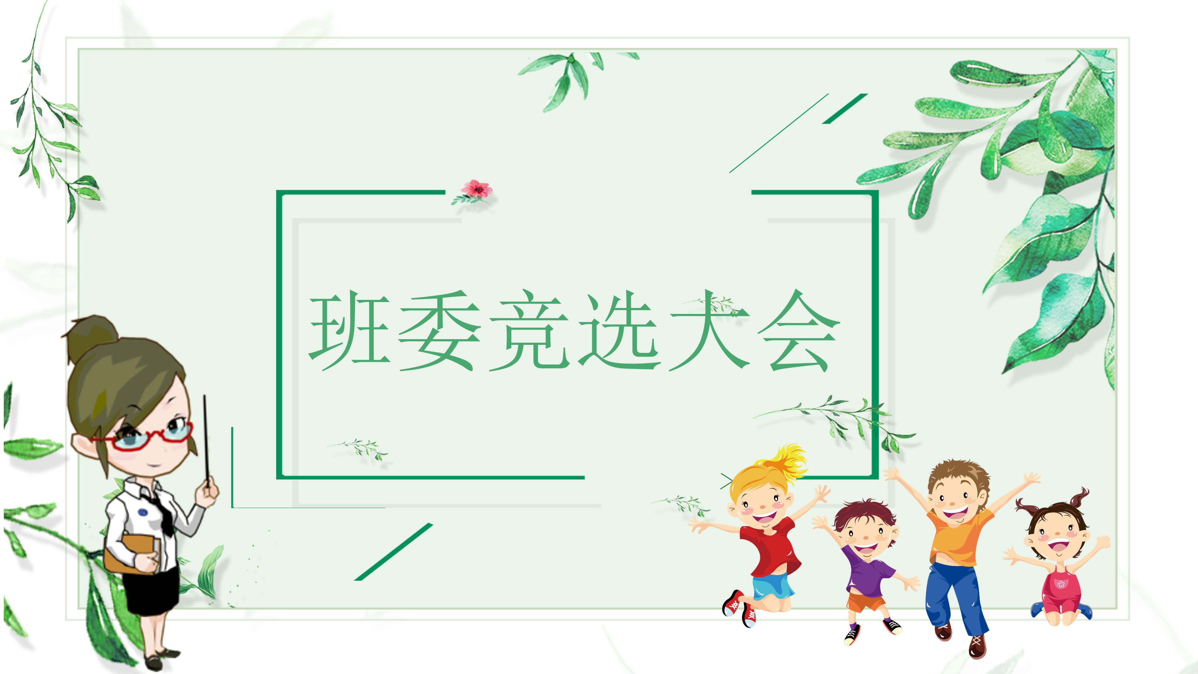 大学生社团留任ppt模板