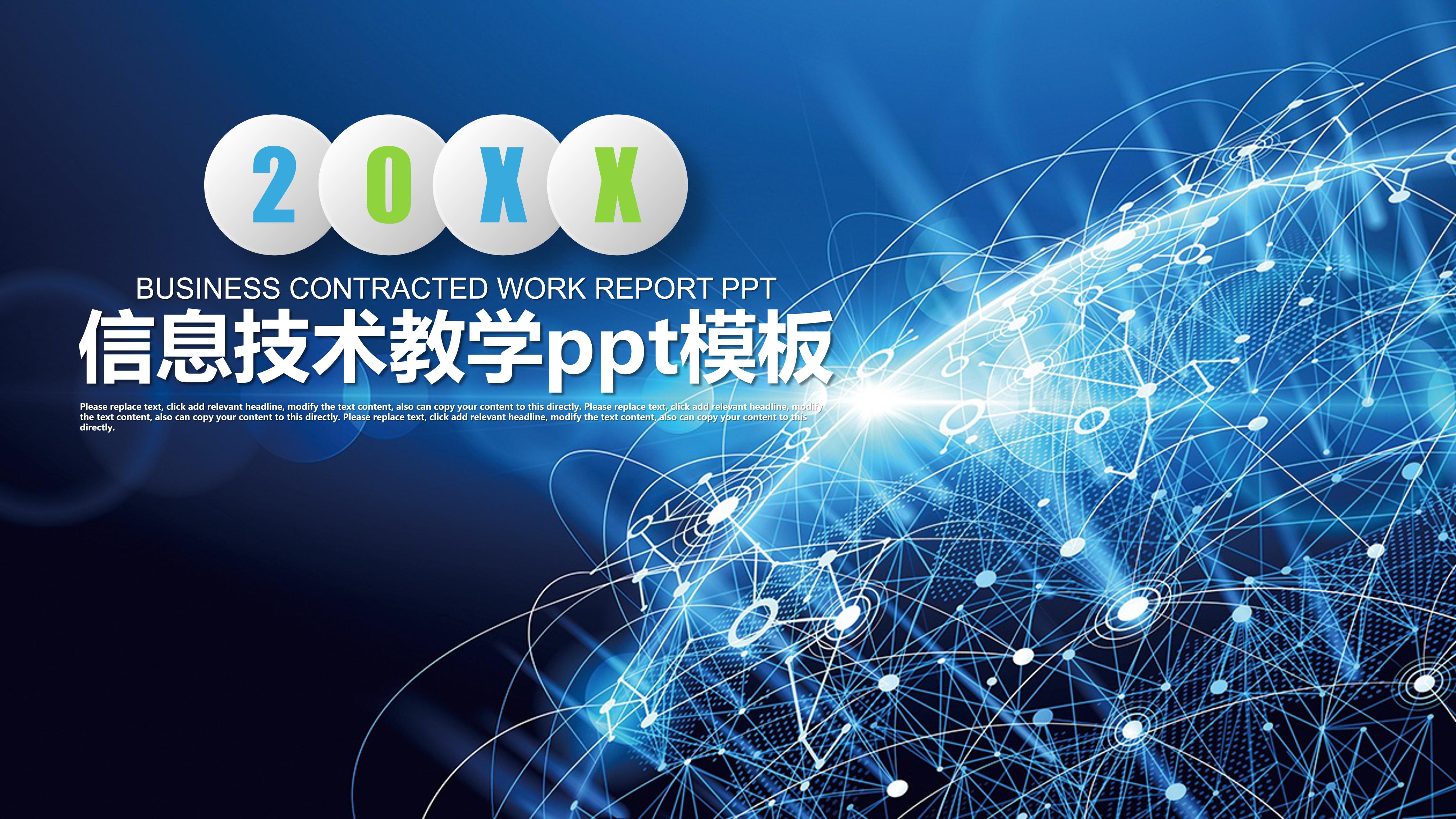 信息技术教学ppt模板