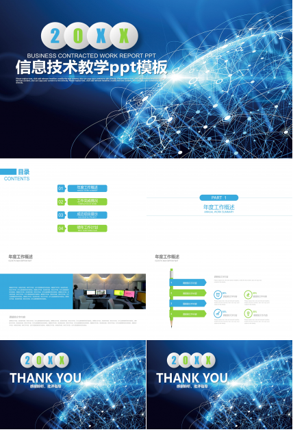 信息技术教学ppt模板