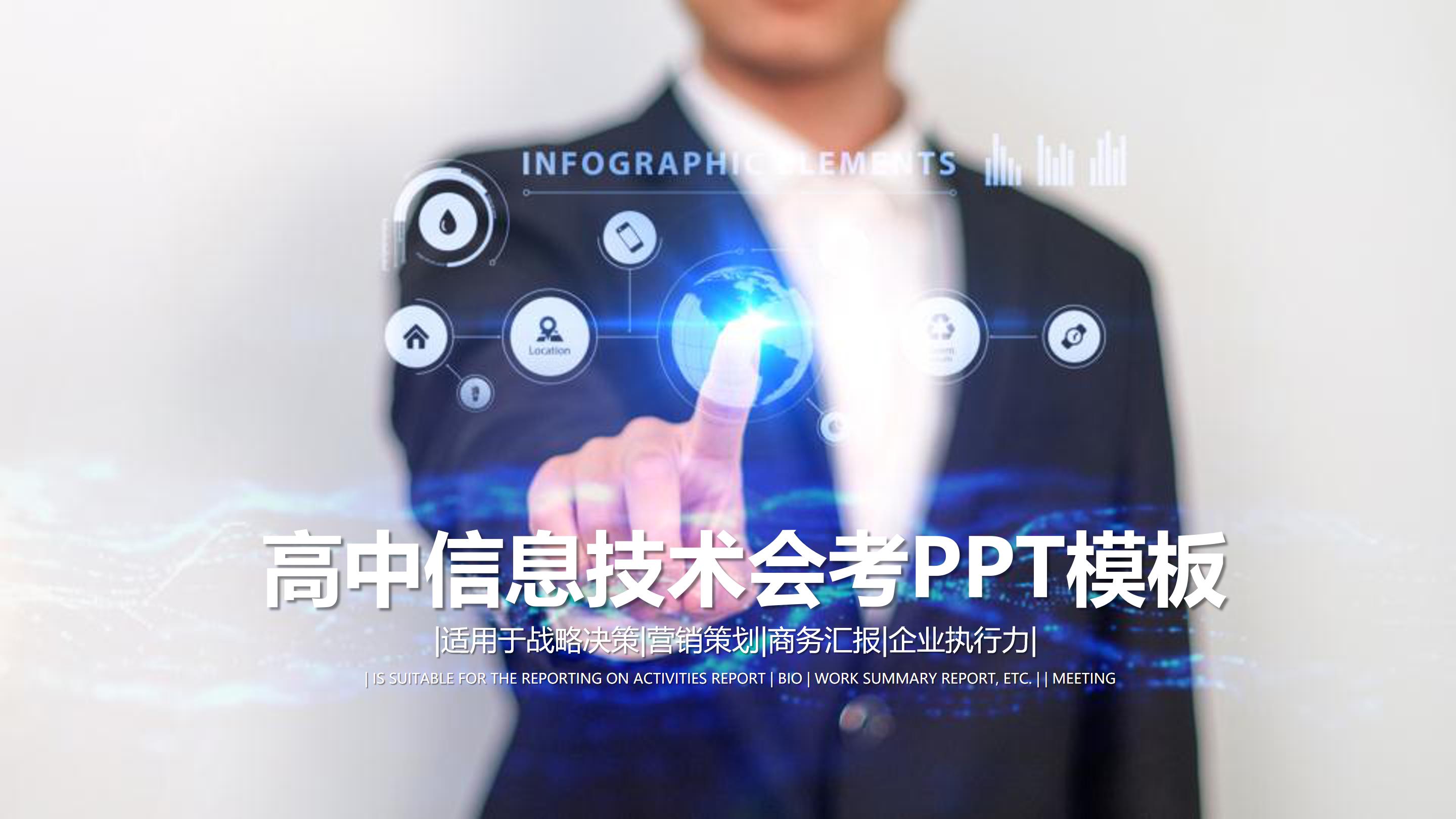 高中信息技术会考ppt模板