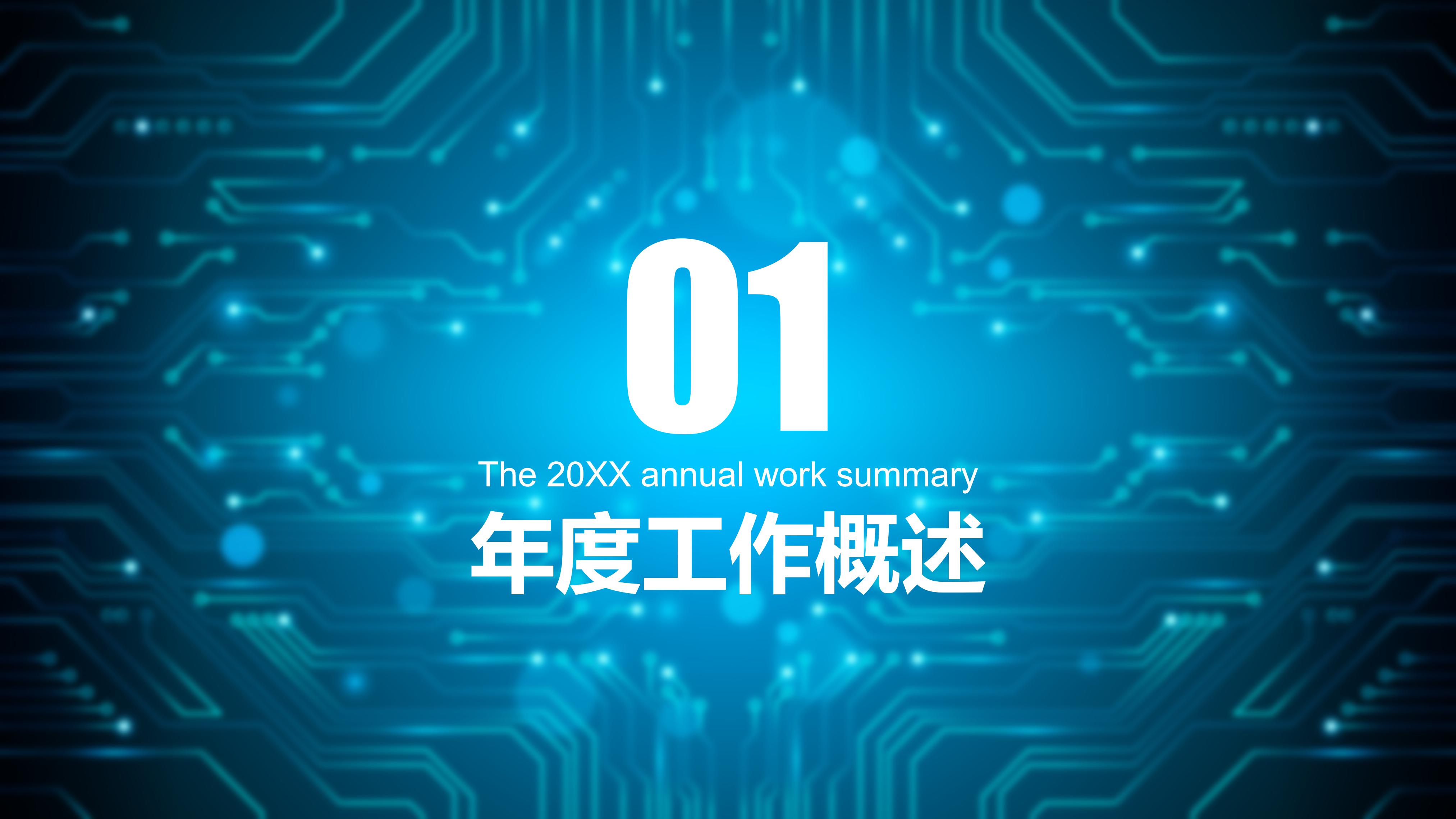 小学生信息技术ppt模板