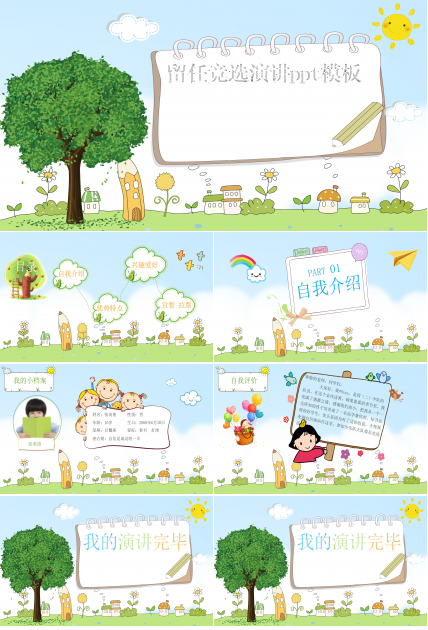 留任竞选演讲ppt模板