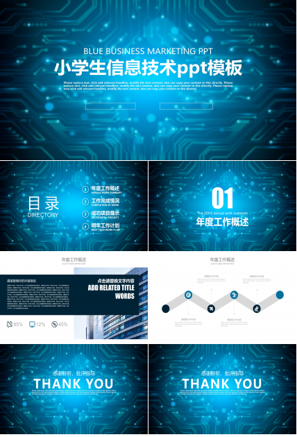 小学生信息技术ppt模板