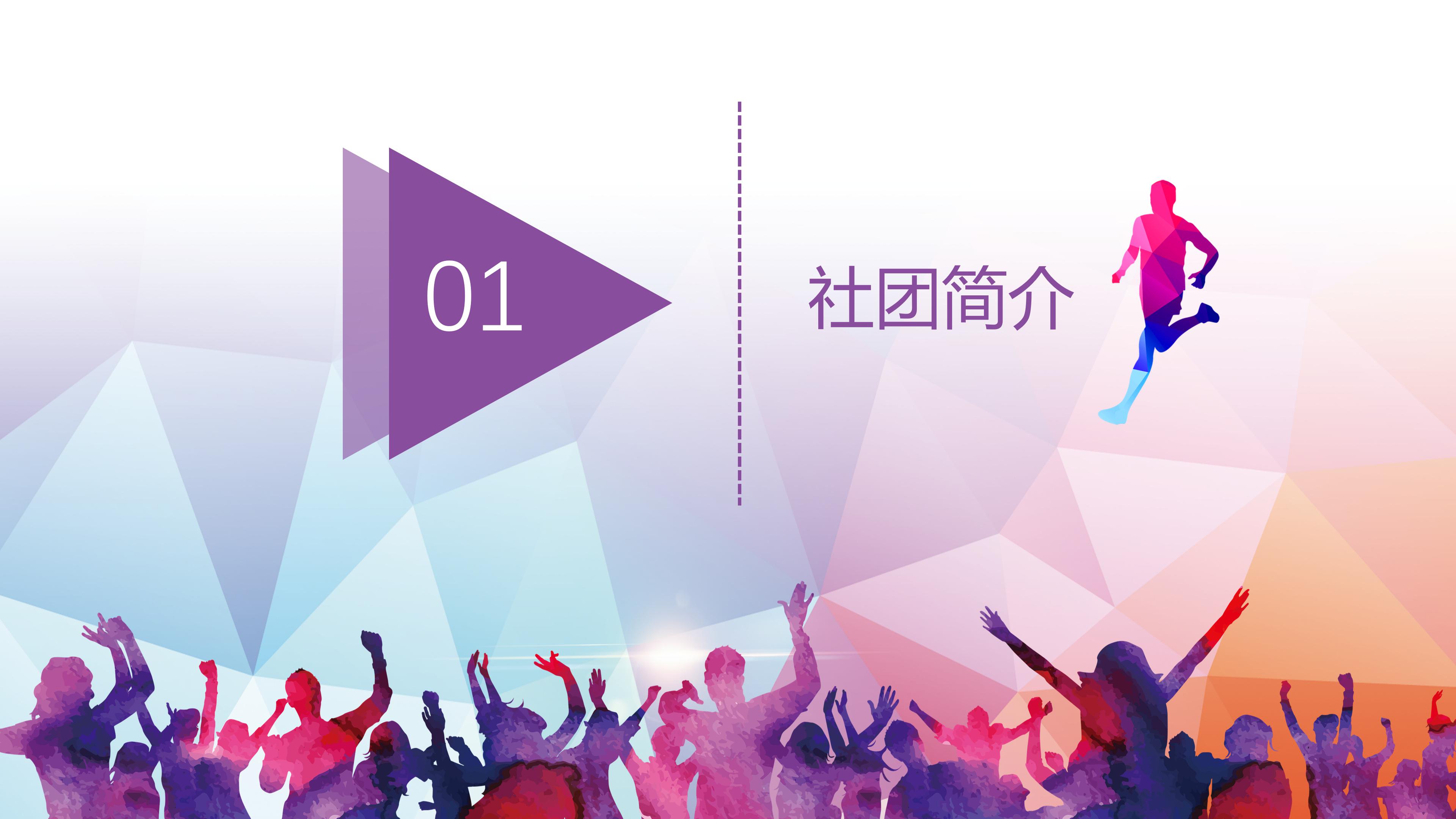 大学部门留任ppt模板