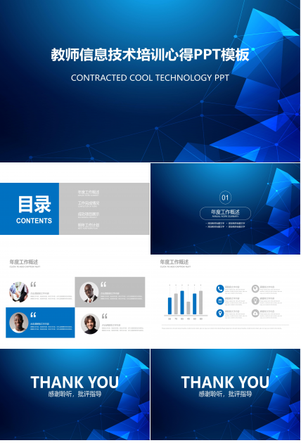 教师信息技术培训心得ppt模板