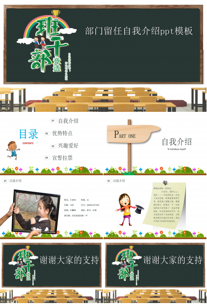 部门留任自我介绍ppt模板