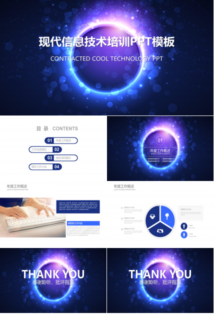 现代信息技术培训ppt模板