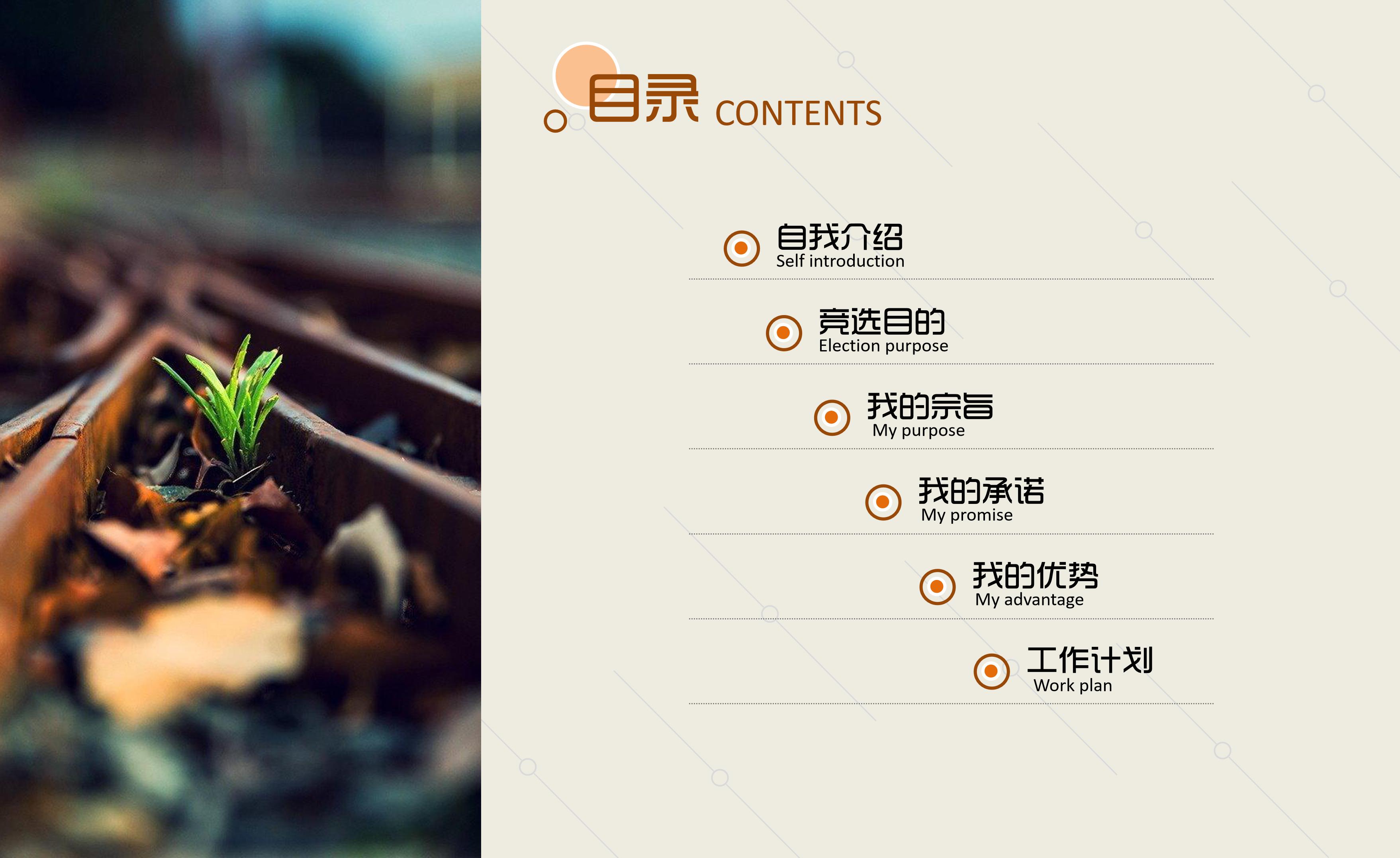 部门留任答辩ppt模板