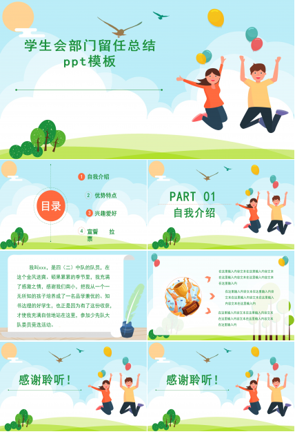 学生会部门留任总结ppt模板