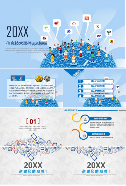 信息技术课件ppt模板