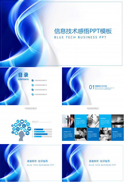 信息技术感悟ppt模板