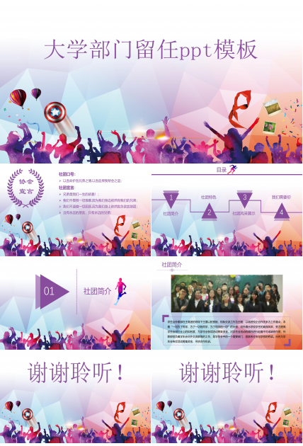 大学部门留任ppt模板