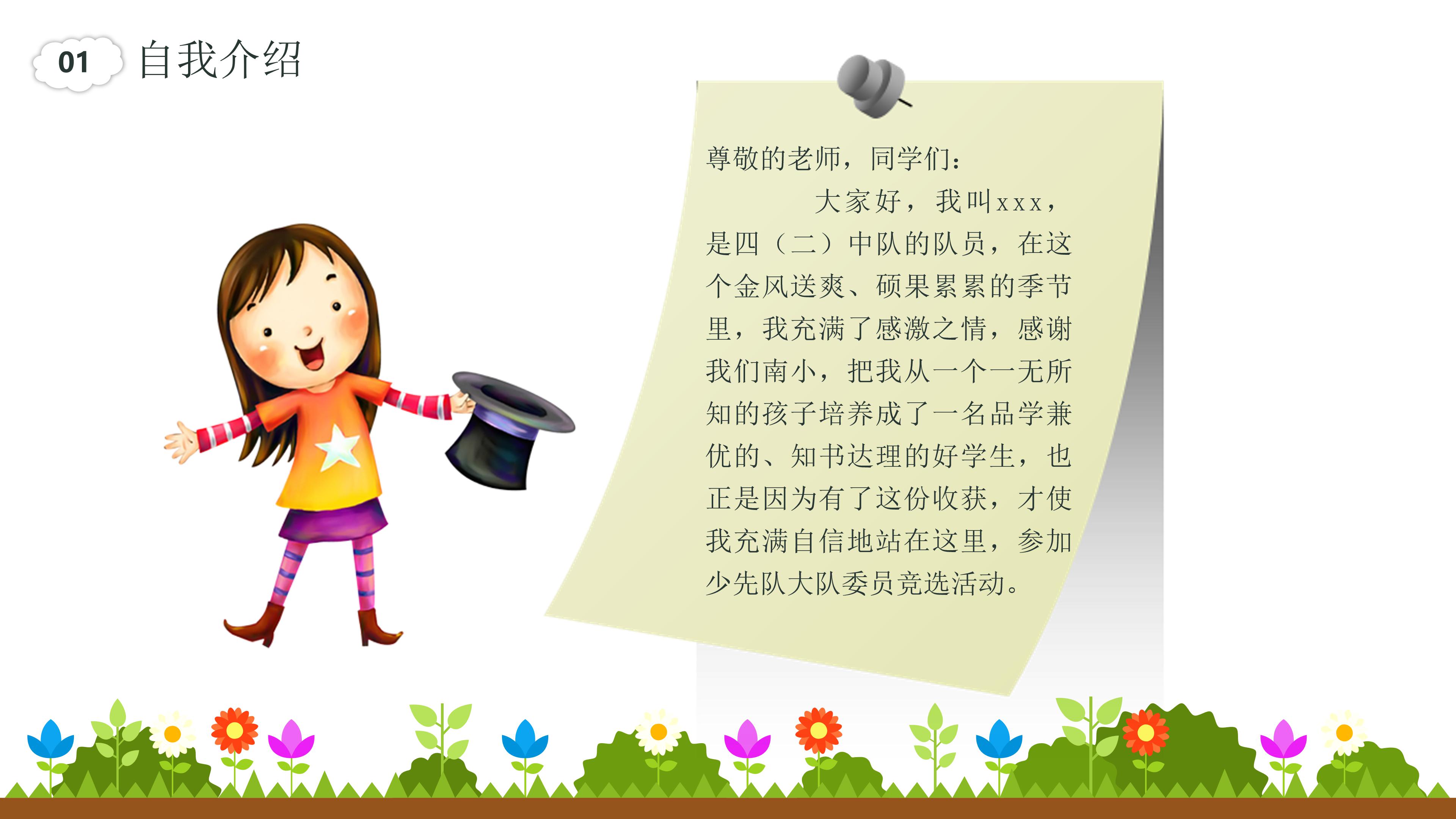 部门留任自我介绍ppt模板