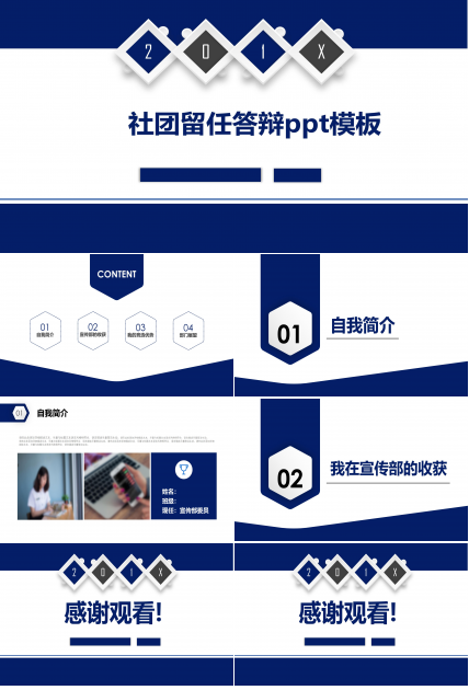 社团留任答辩ppt模板