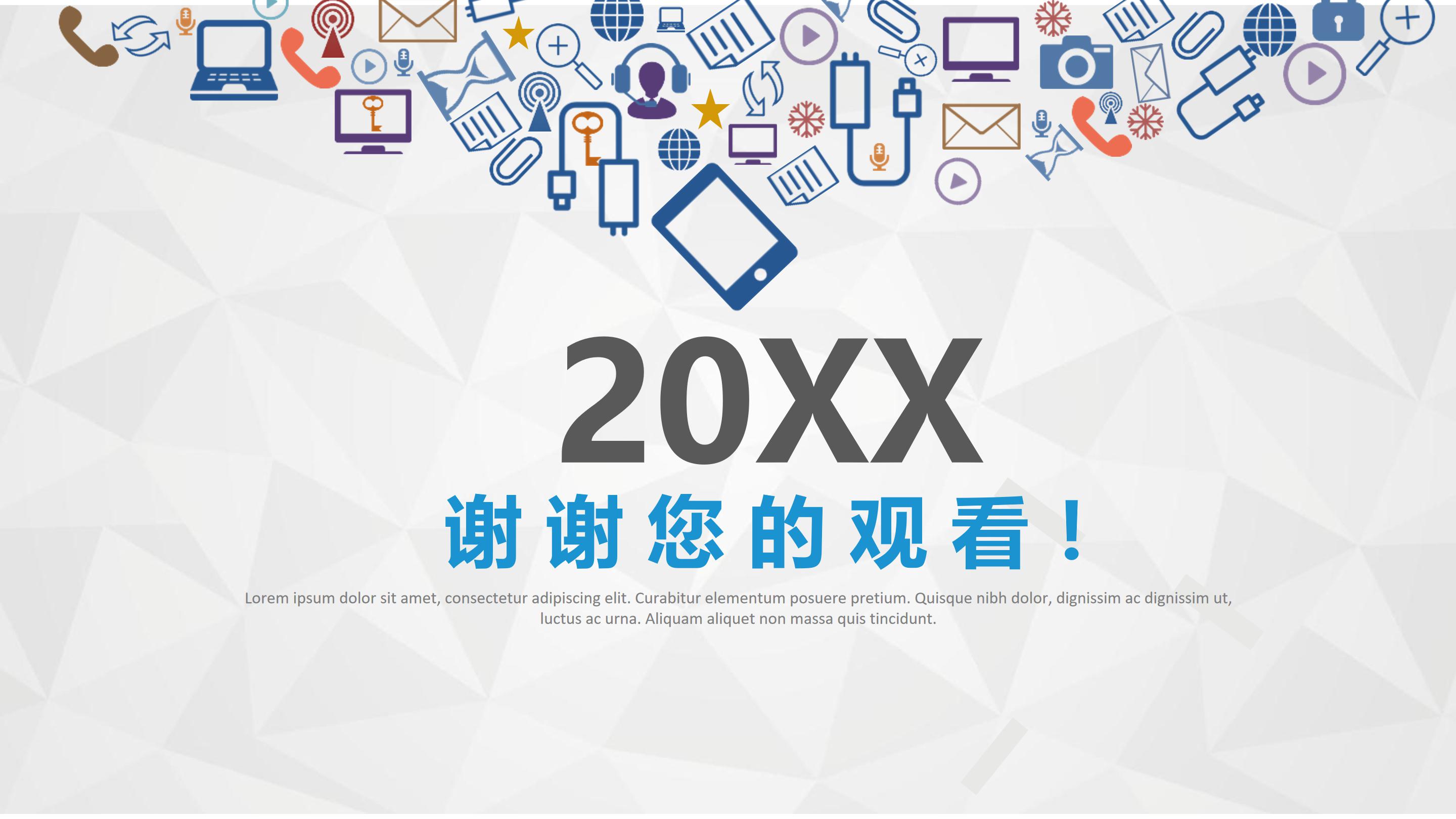 信息技术课件ppt模板