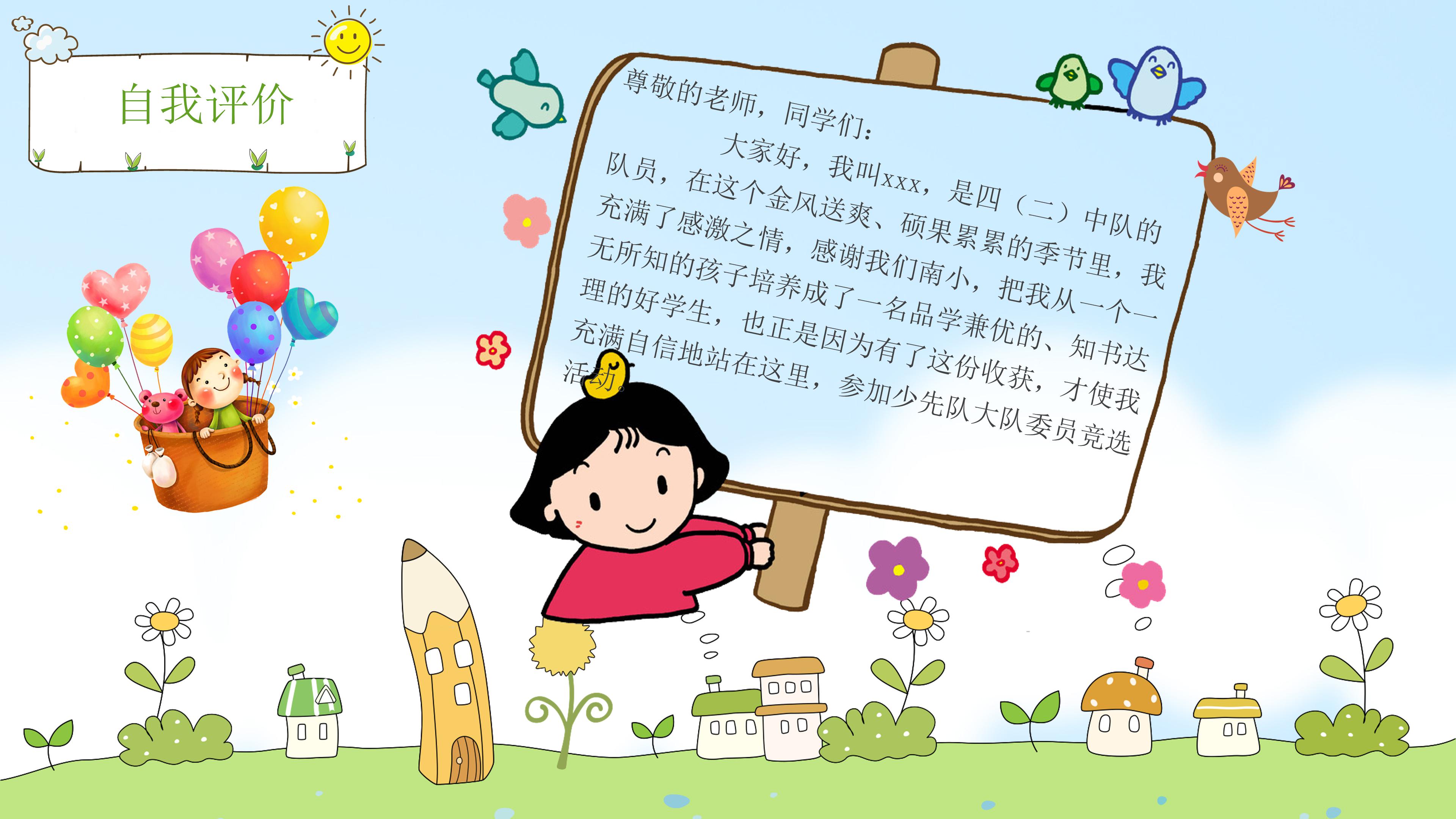 留任竞选演讲ppt模板