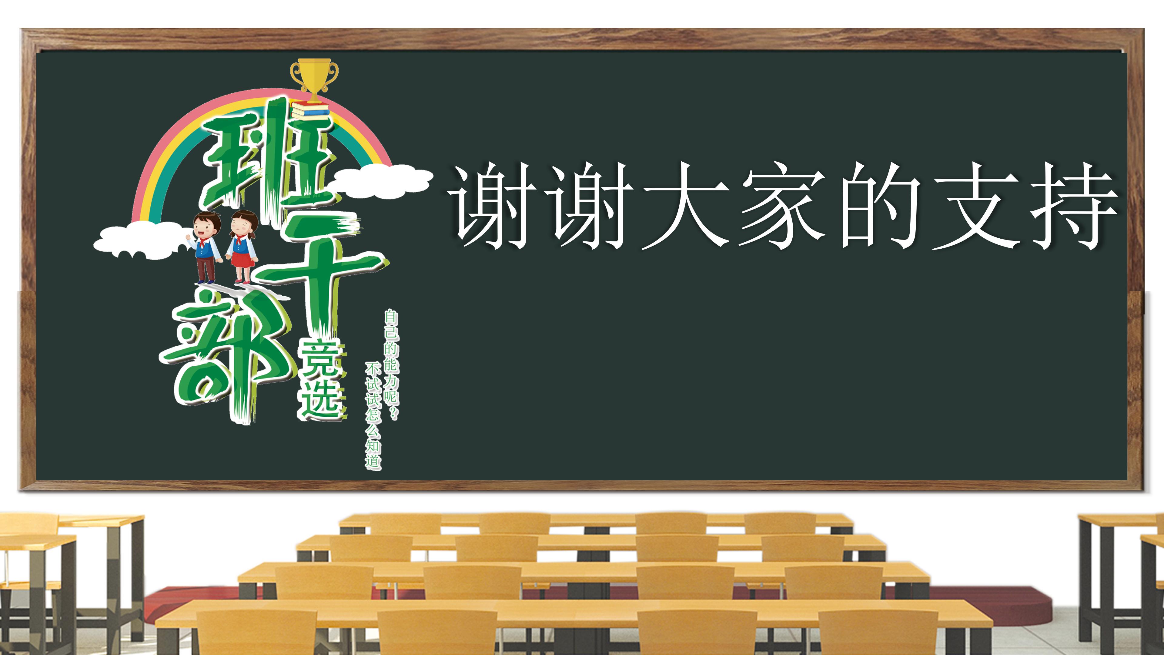 部门留任自我介绍ppt模板