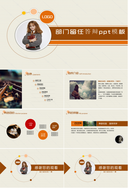 部门留任答辩ppt模板