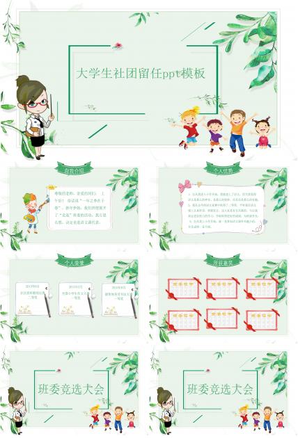 大学生社团留任ppt模板