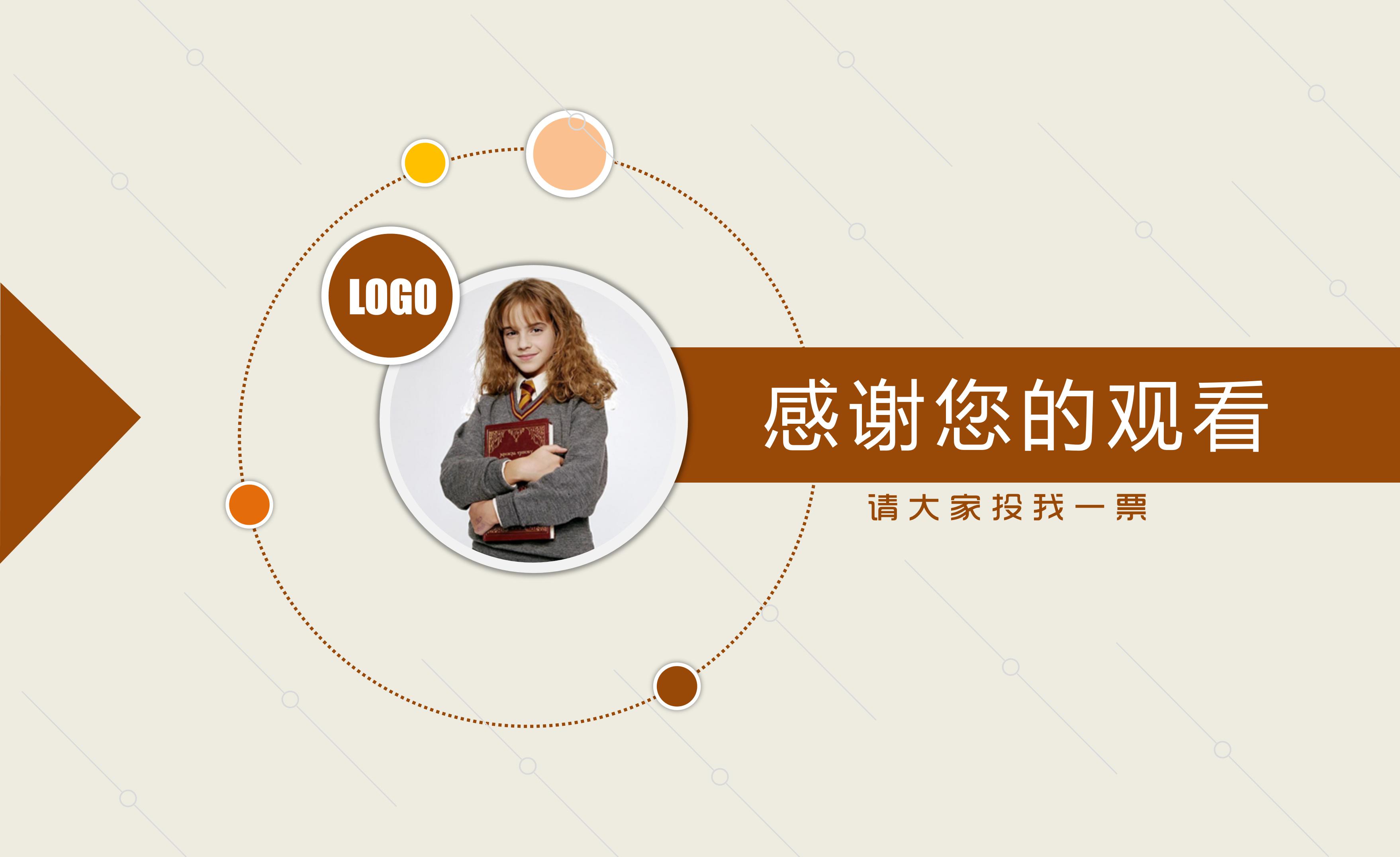 部门留任答辩ppt模板