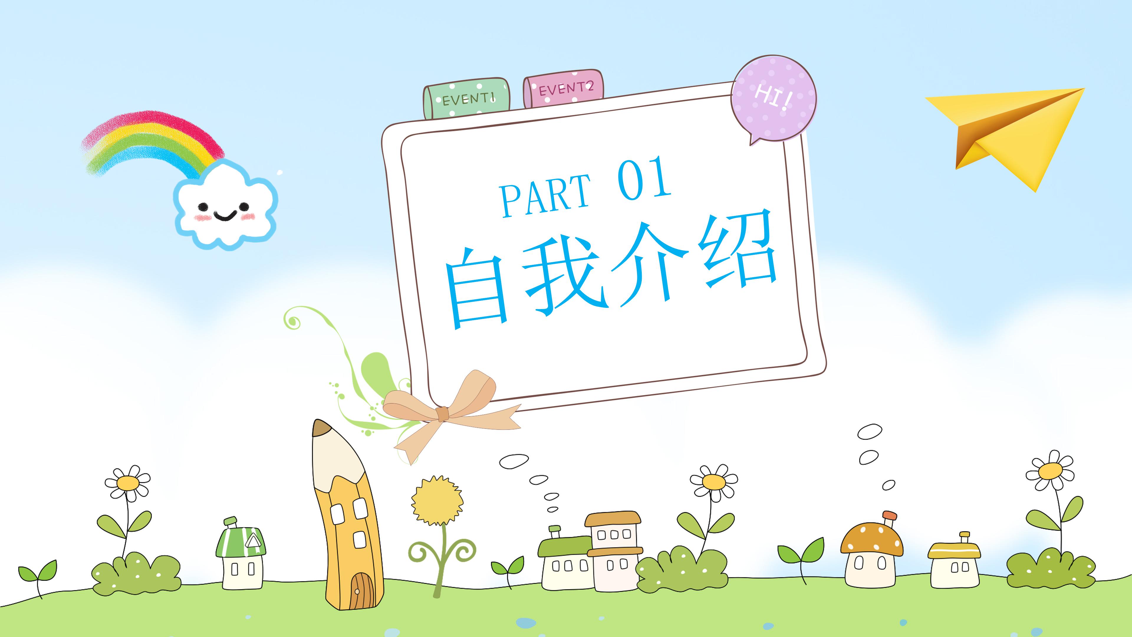 留任竞选演讲ppt模板