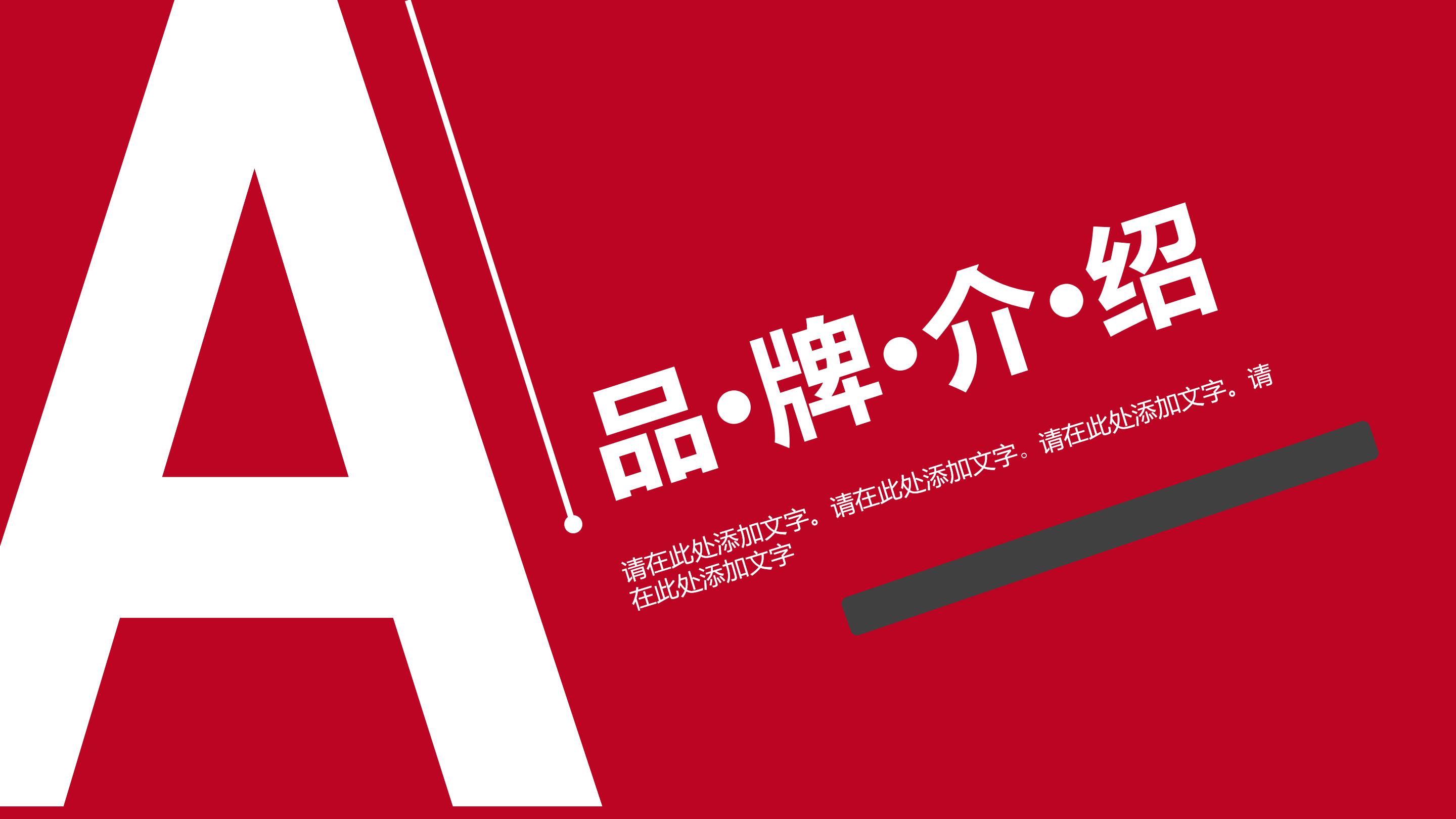 市场营销战略ppt模版