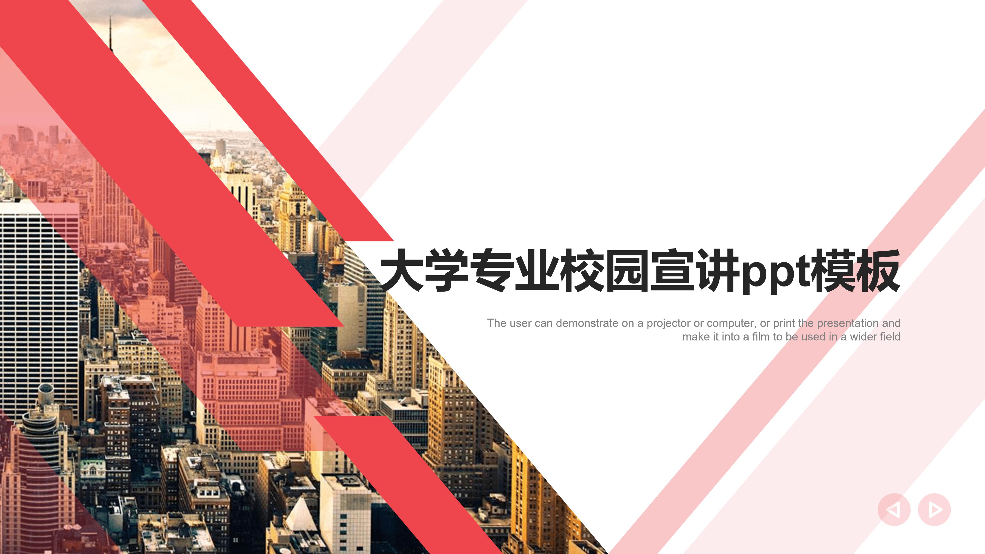 大学专业校园宣讲ppt模板