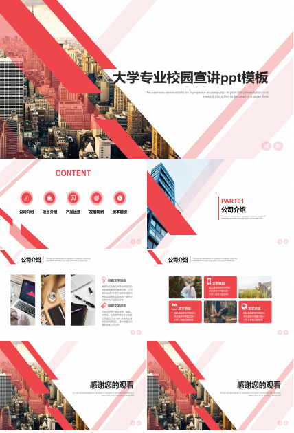 大学专业校园宣讲ppt模板