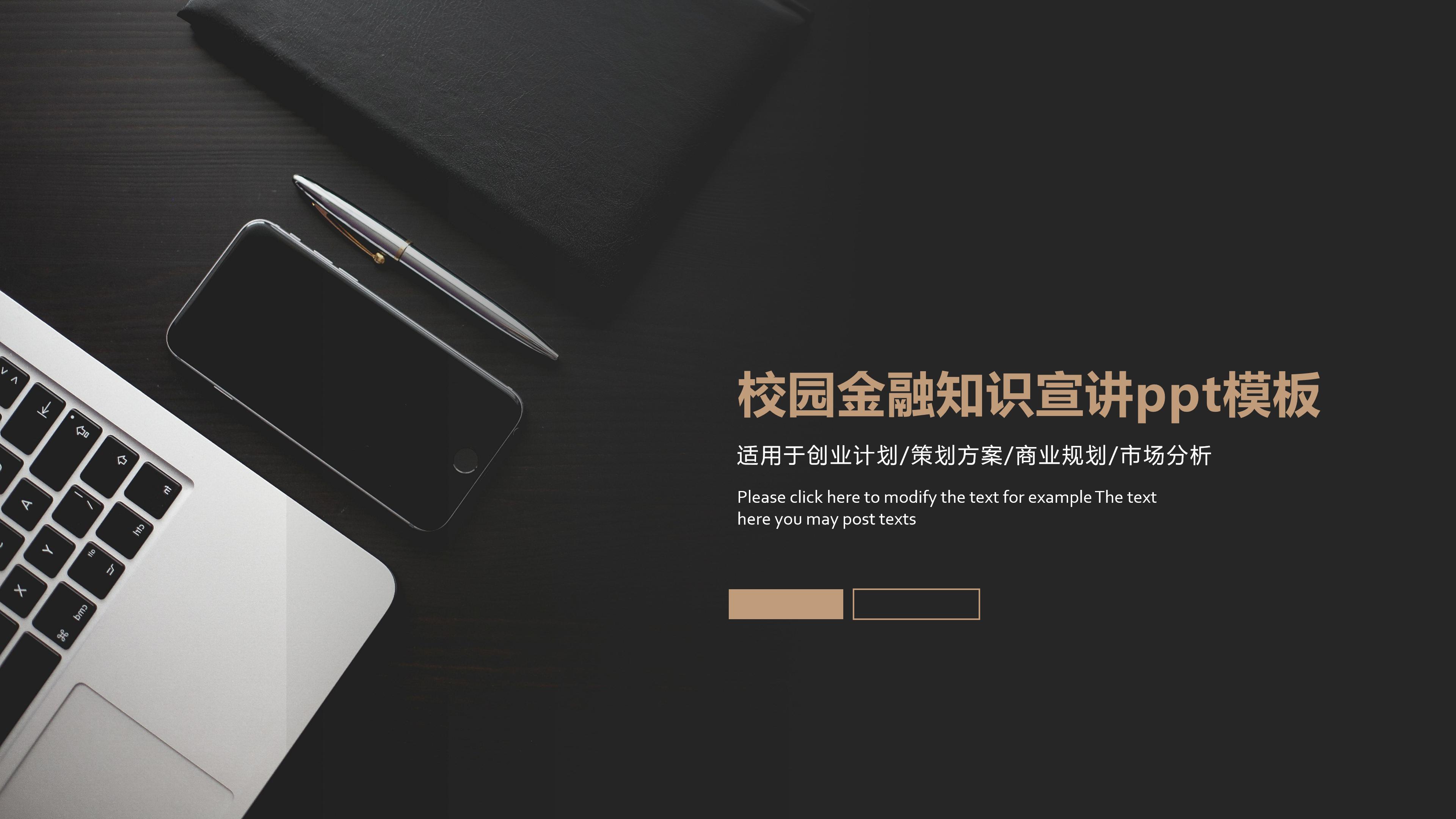校园金融知识宣讲ppt模板