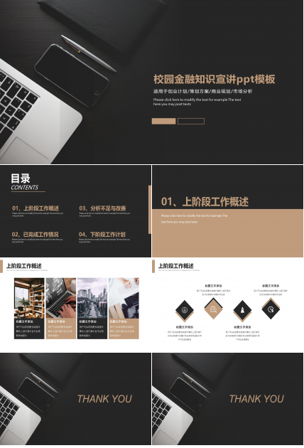 校园金融知识宣讲ppt模板