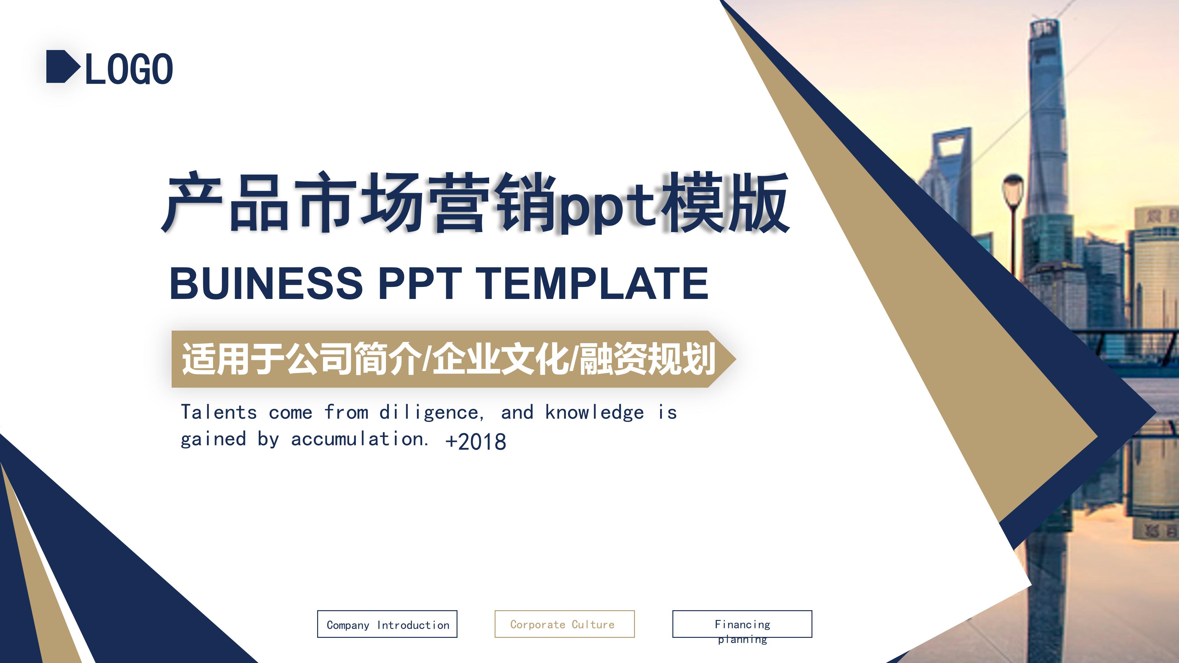 产品市场营销ppt模版