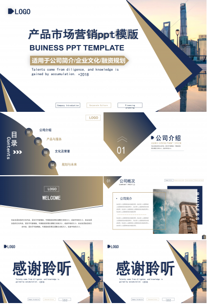 产品市场营销ppt模版