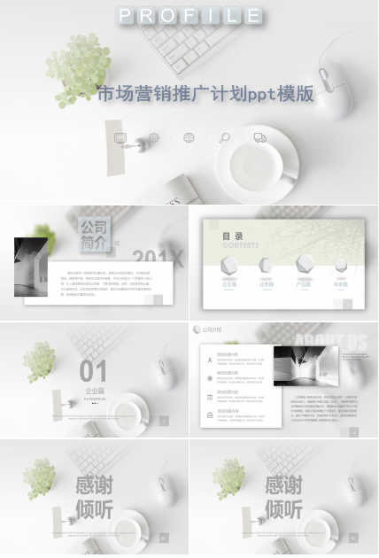 市场营销推广计划ppt模版