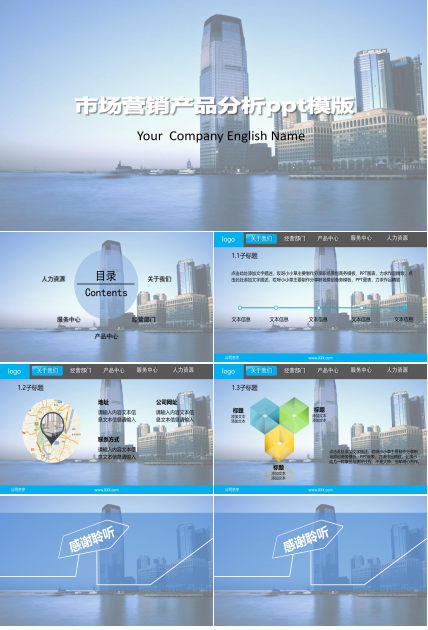 市场营销产品分析ppt模版