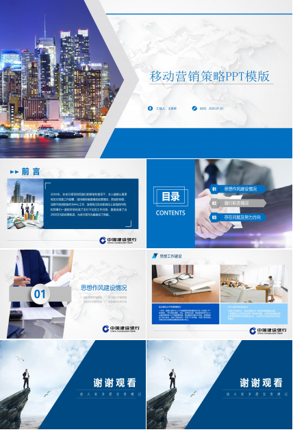 移动营销策略ppt模版