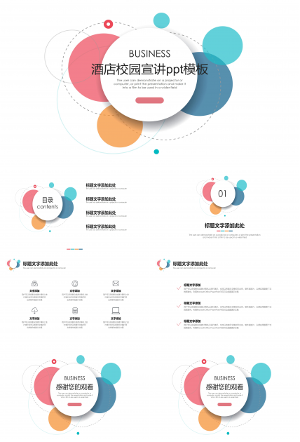 酒店校园宣讲ppt模板