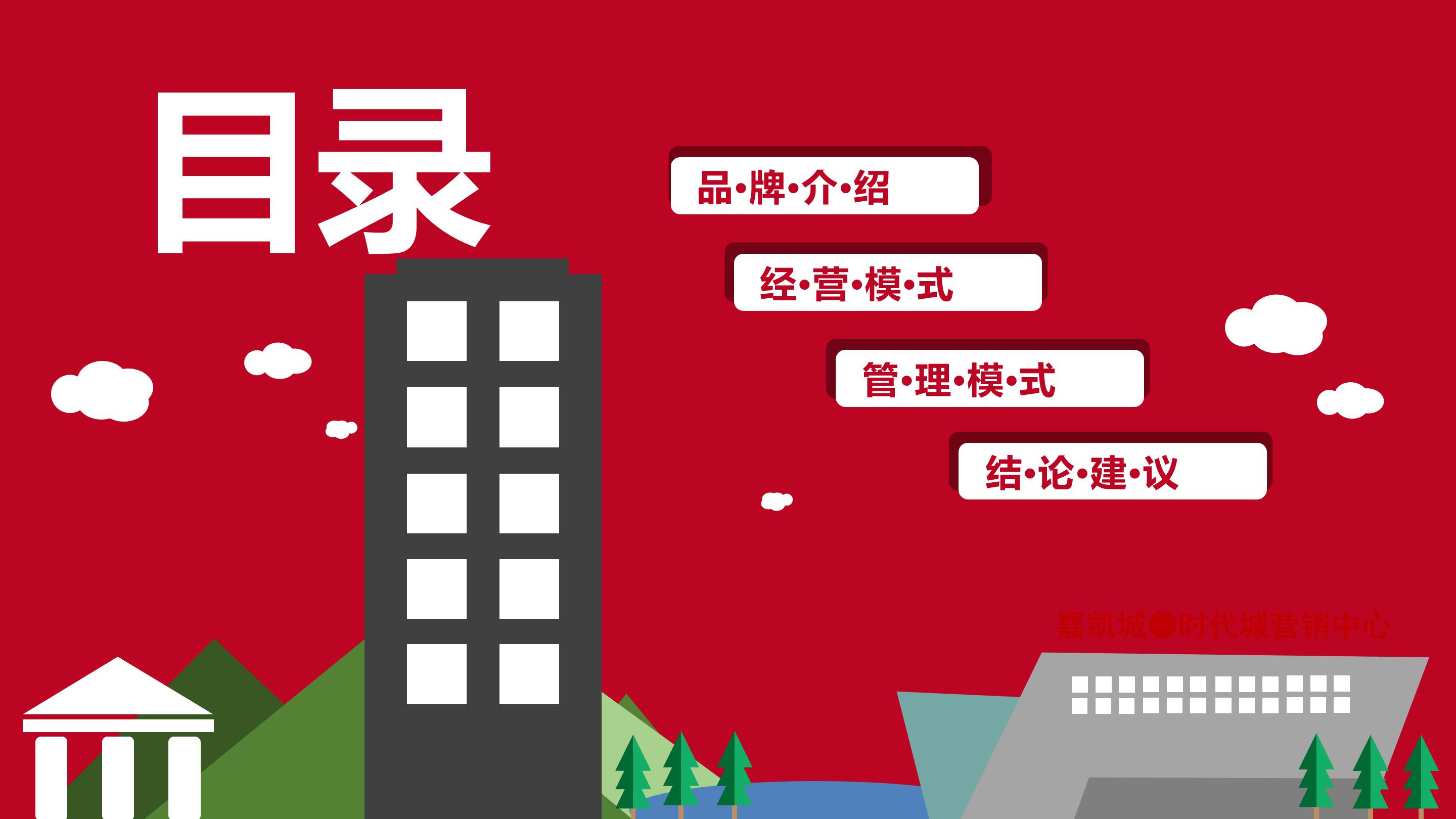 市场营销战略ppt模版