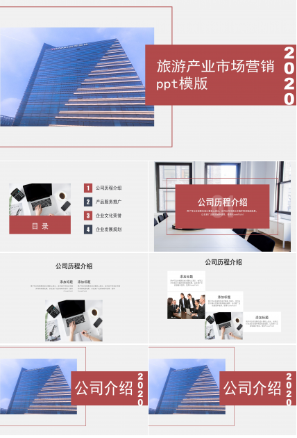 旅游产业市场营销ppt模版