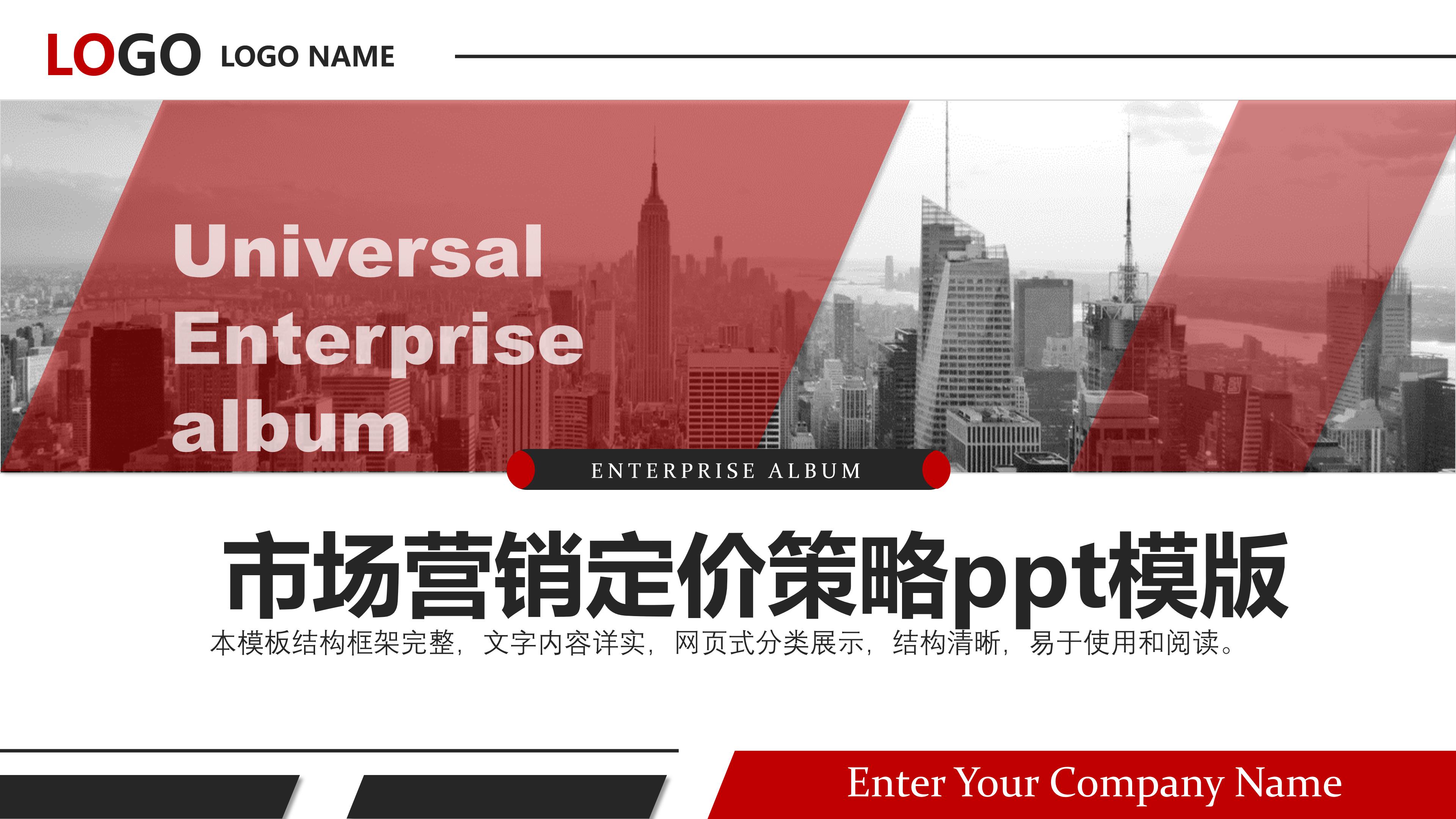 市场营销定价策略ppt模版