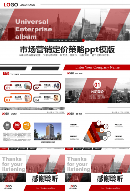 市场营销定价策略ppt模版