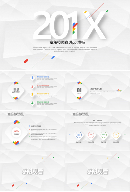 京东校园宣讲ppt模板