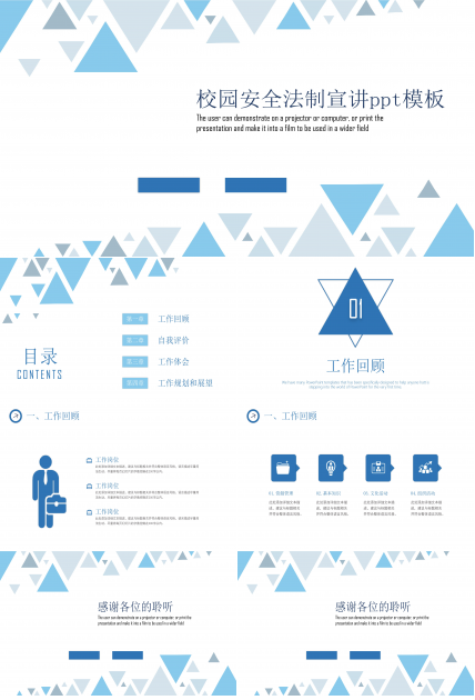 校园安全法制宣讲ppt模板
