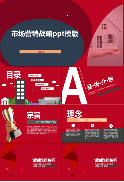 市场营销战略ppt模版