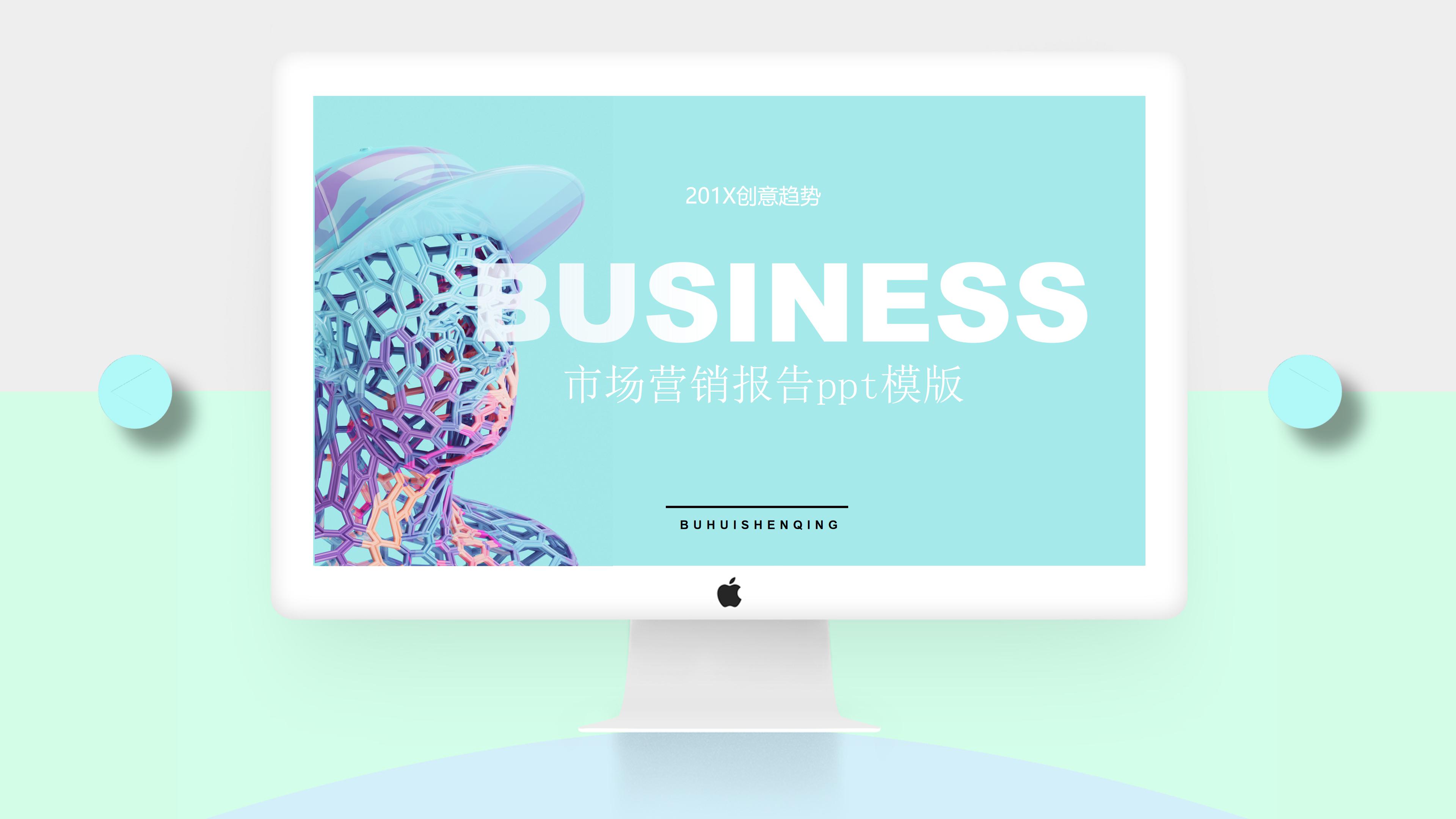 市场营销报告ppt模版