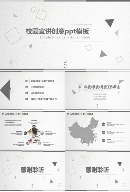 校园宣讲创意ppt模板