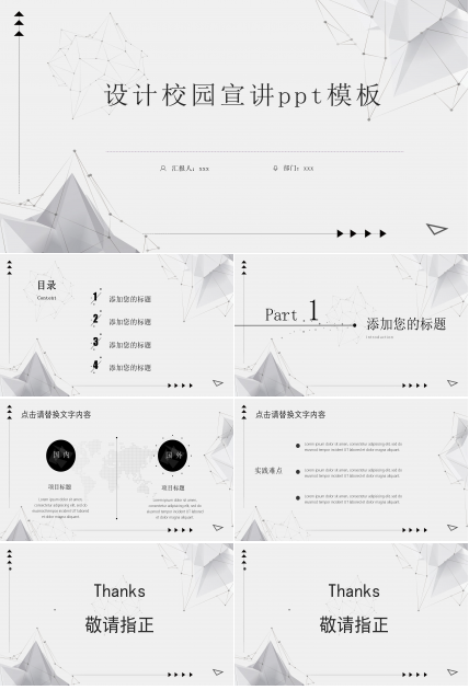 设计校园宣讲ppt模板