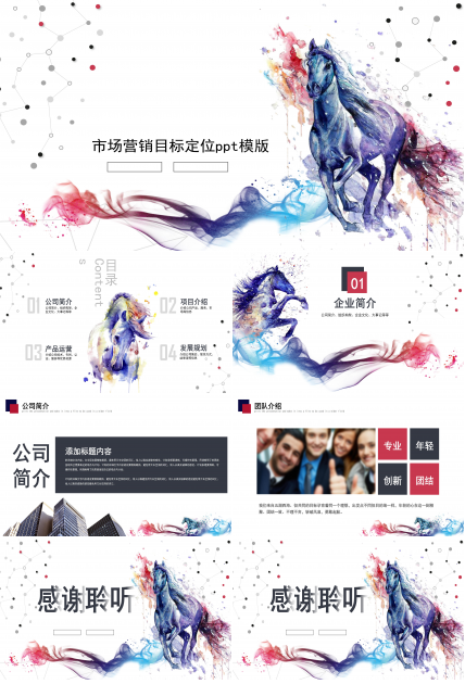 市场营销目标定位ppt模版